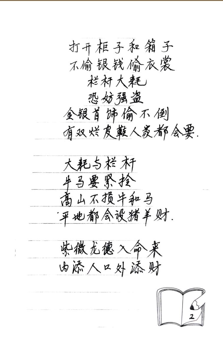 《流年神煞断语》-手抄插图4