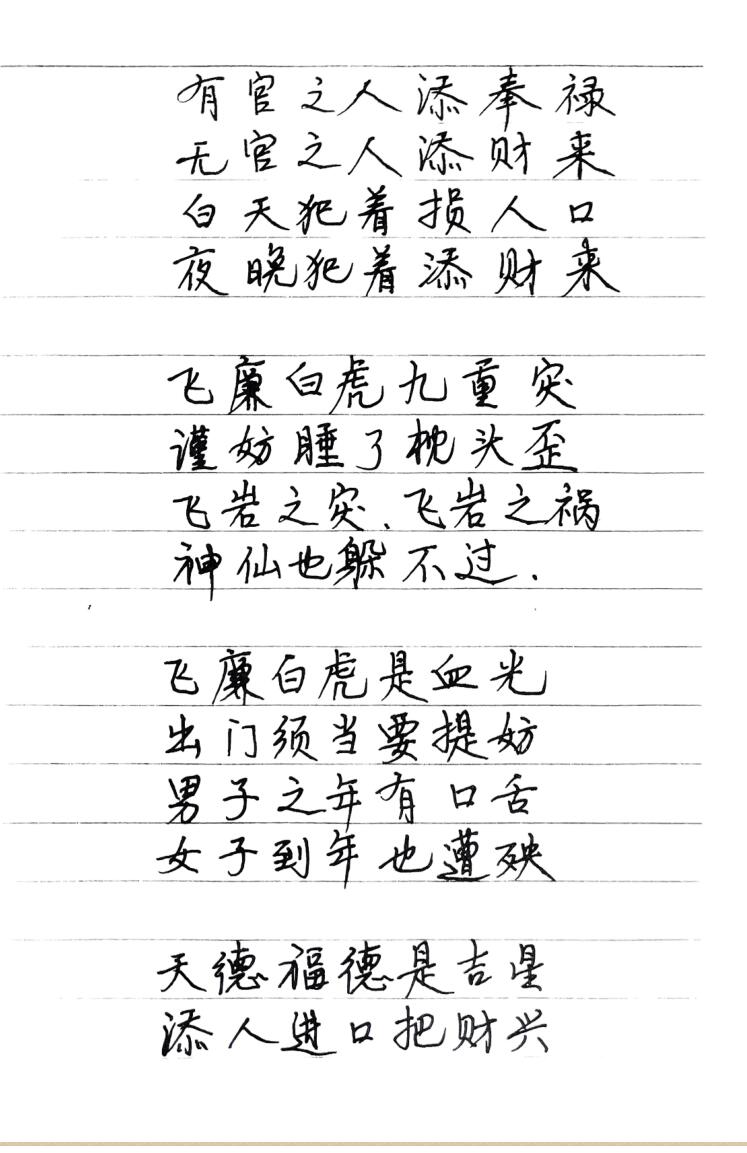 《流年神煞断语》-手抄插图5