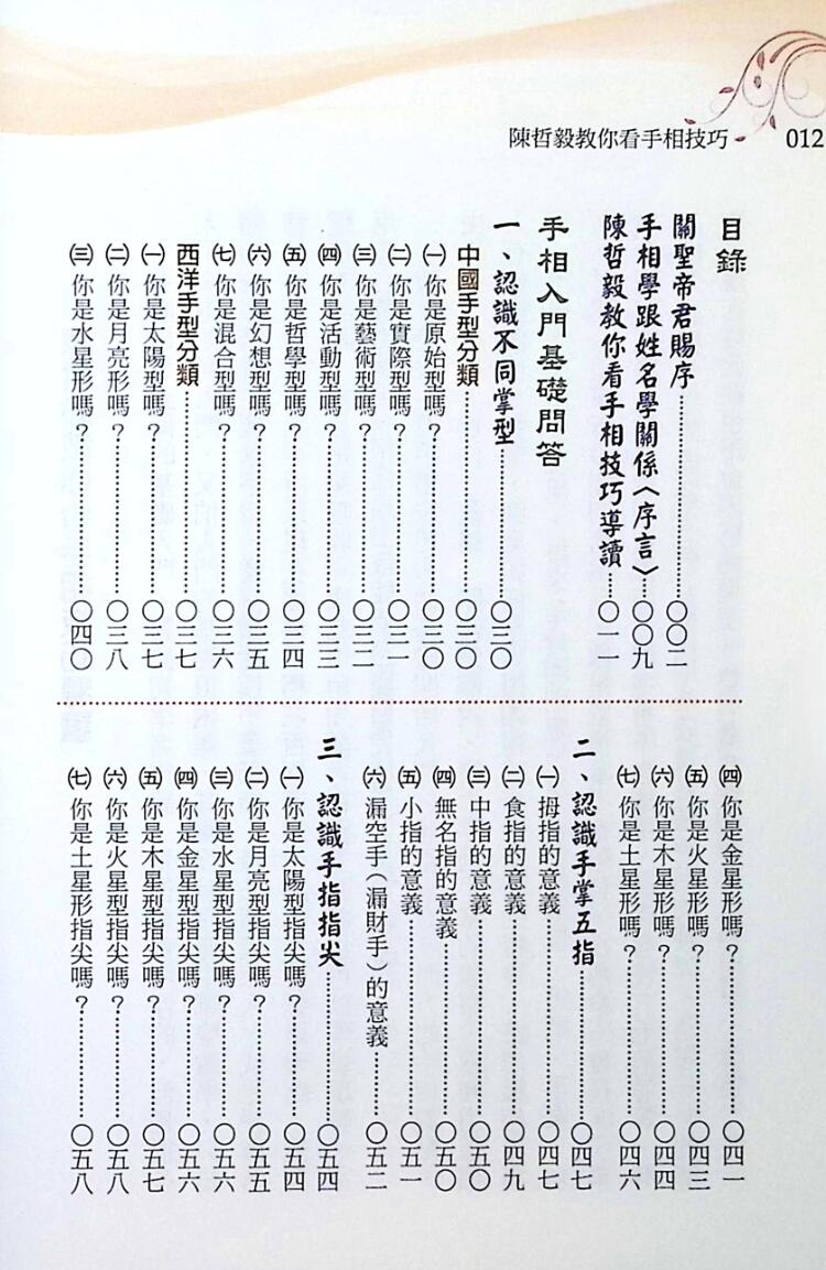 《陈哲毅教你看手相技巧》插图2