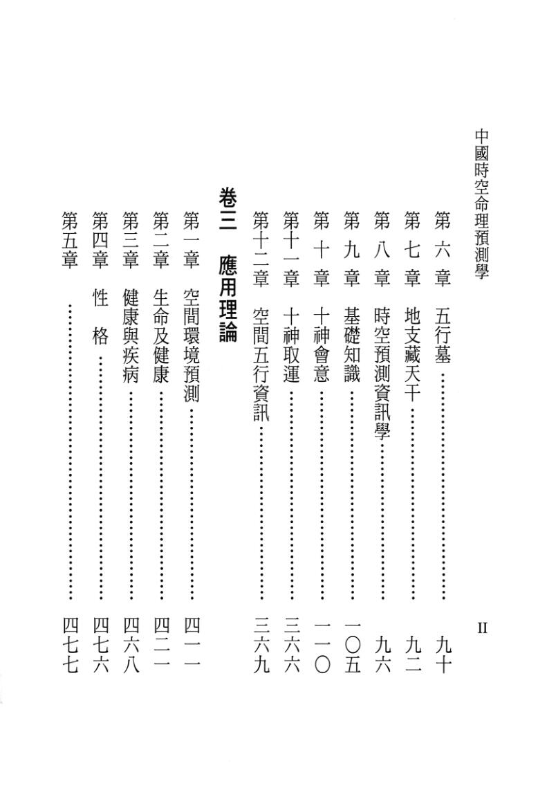 《时空命理预测学》曹樹周插图3