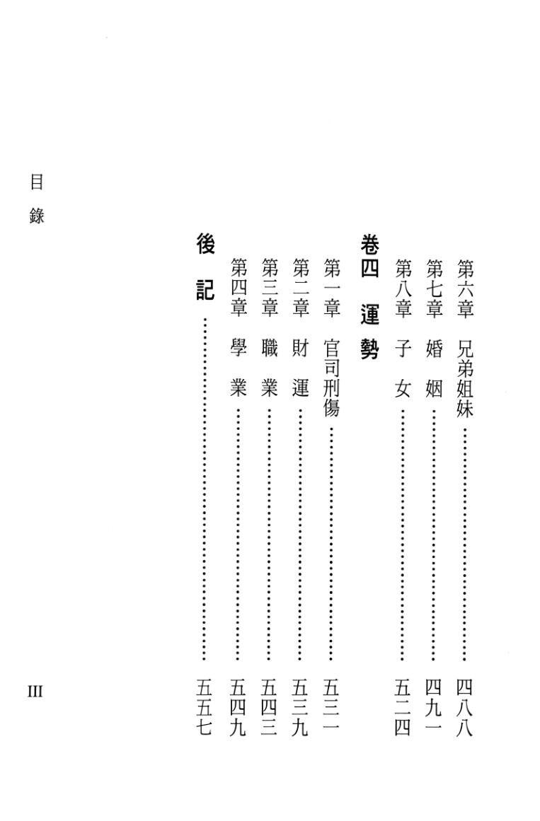 《时空命理预测学》曹樹周插图4