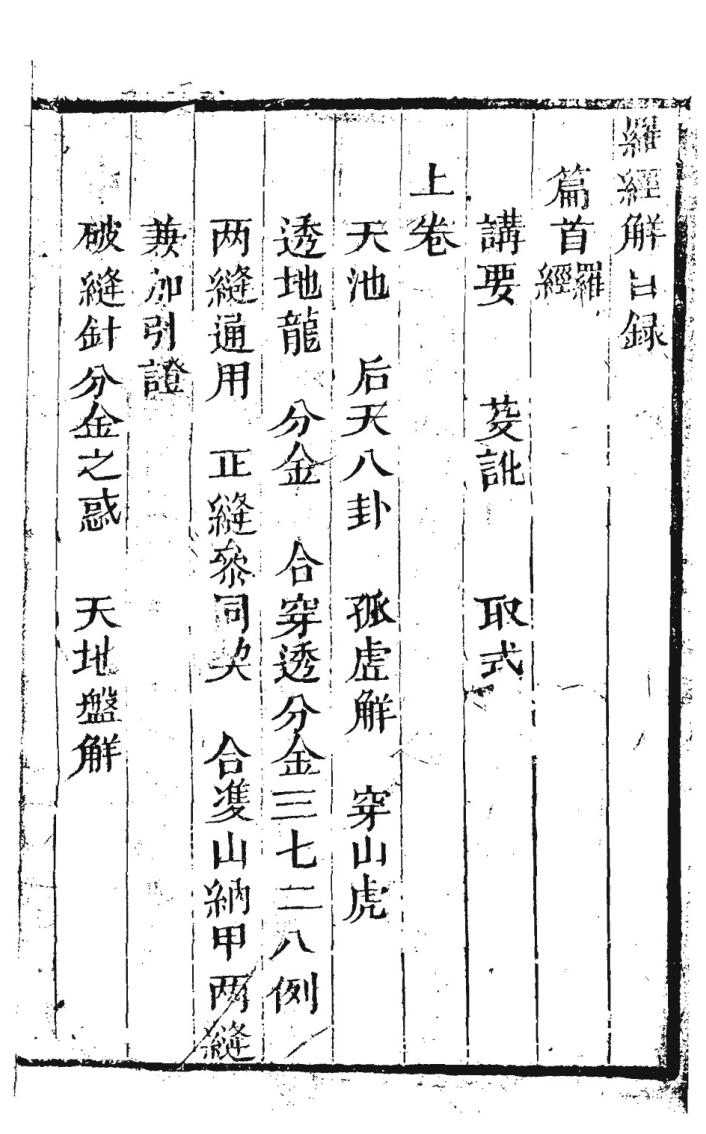 《罗经解》插图1