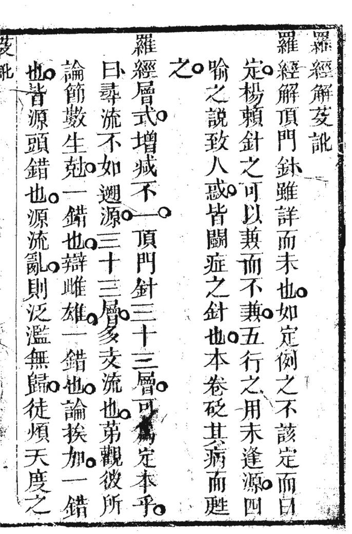 《罗经解》插图3