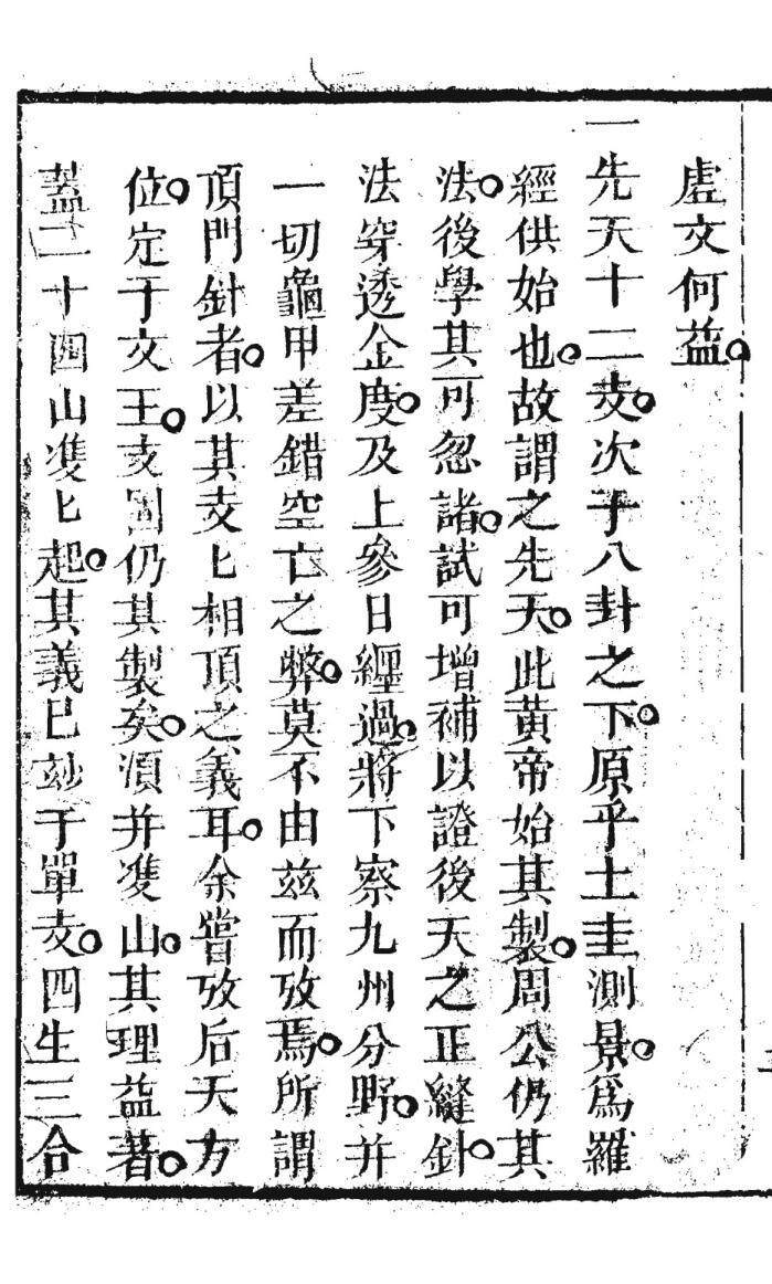 《罗经解》插图4