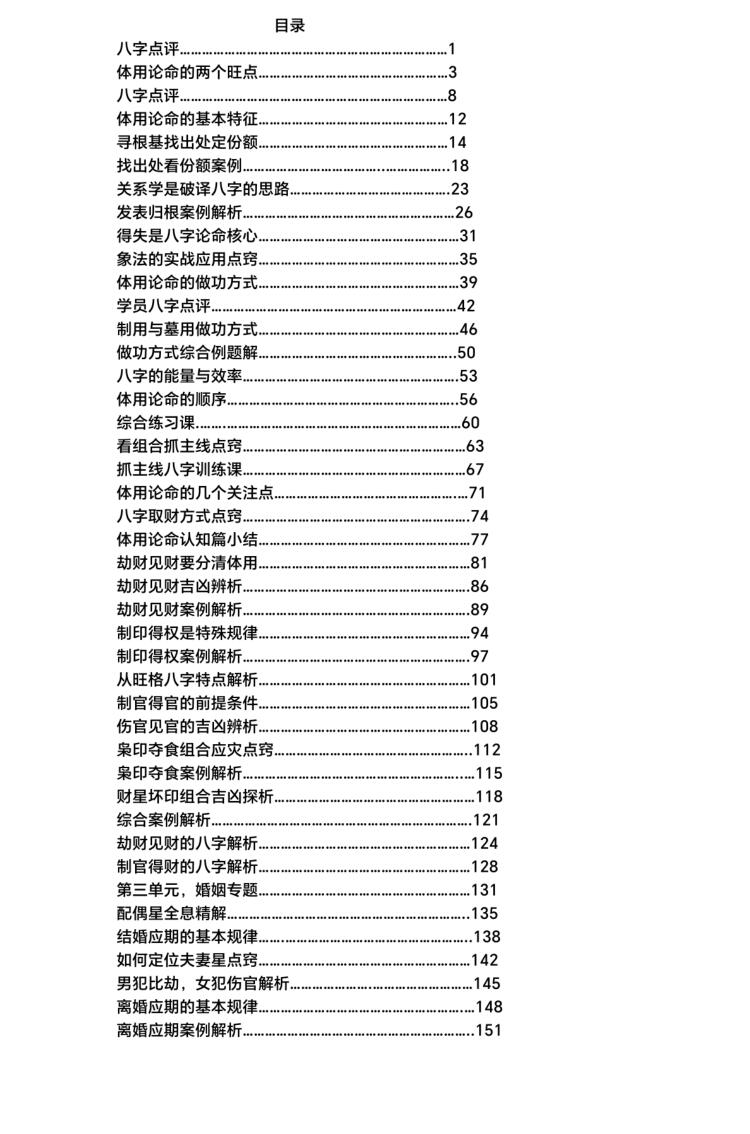 高德臣盲派八字壬寅年弟子班文字版插图1
