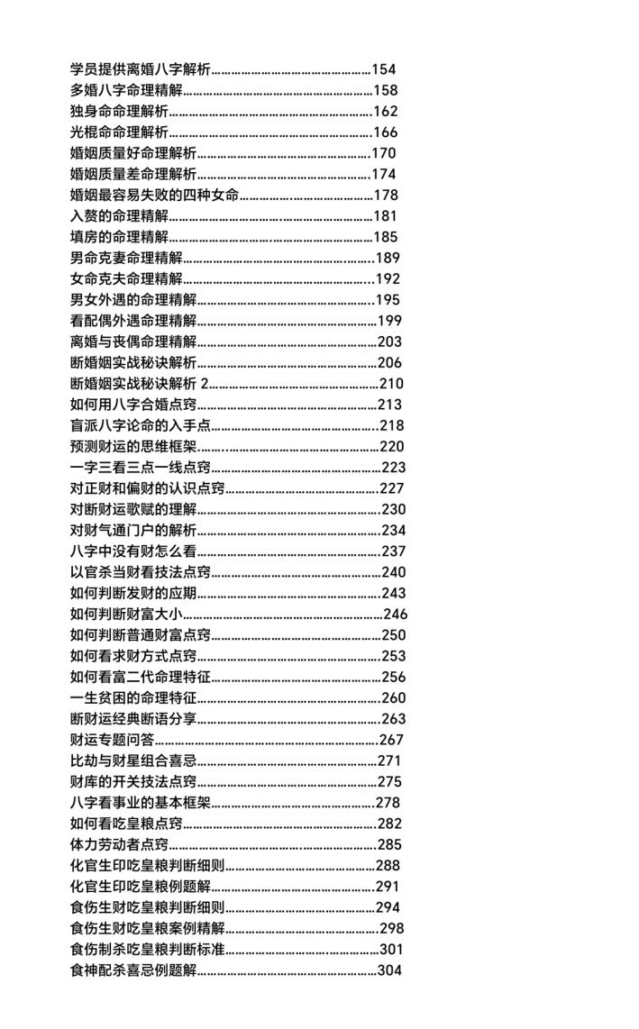 高德臣盲派八字壬寅年弟子班文字版插图2