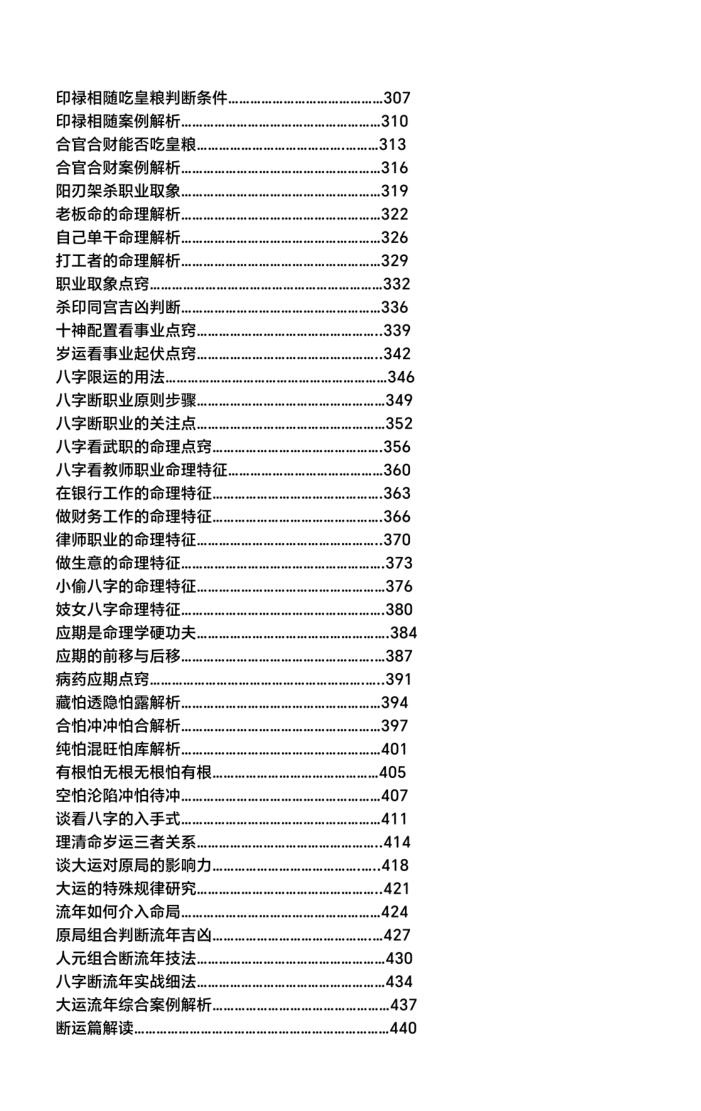 高德臣盲派八字壬寅年弟子班文字版插图3