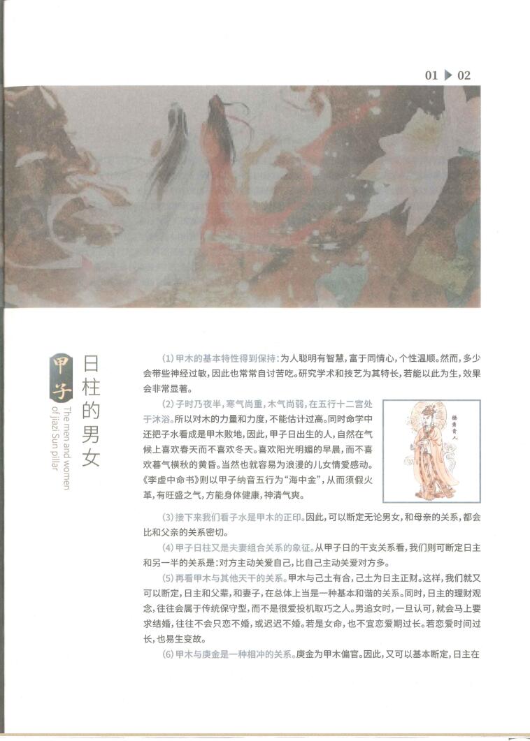 《六十花甲子日柱吉凶直断不传之秘》插图1