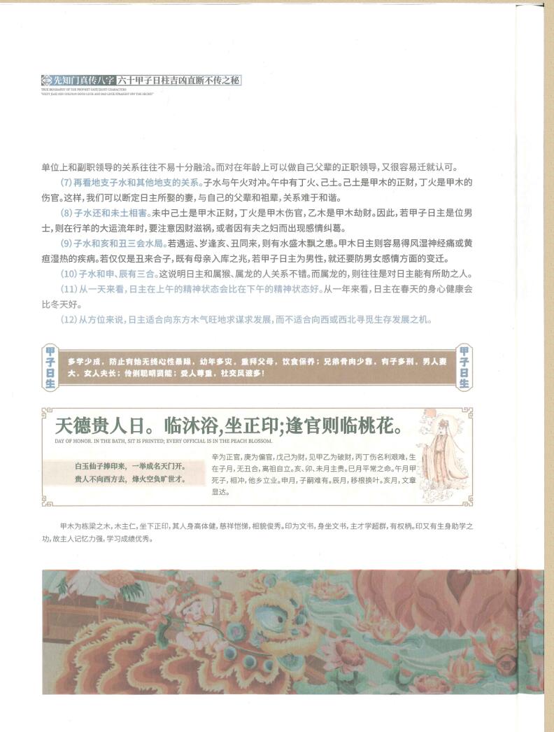 《六十花甲子日柱吉凶直断不传之秘》插图2