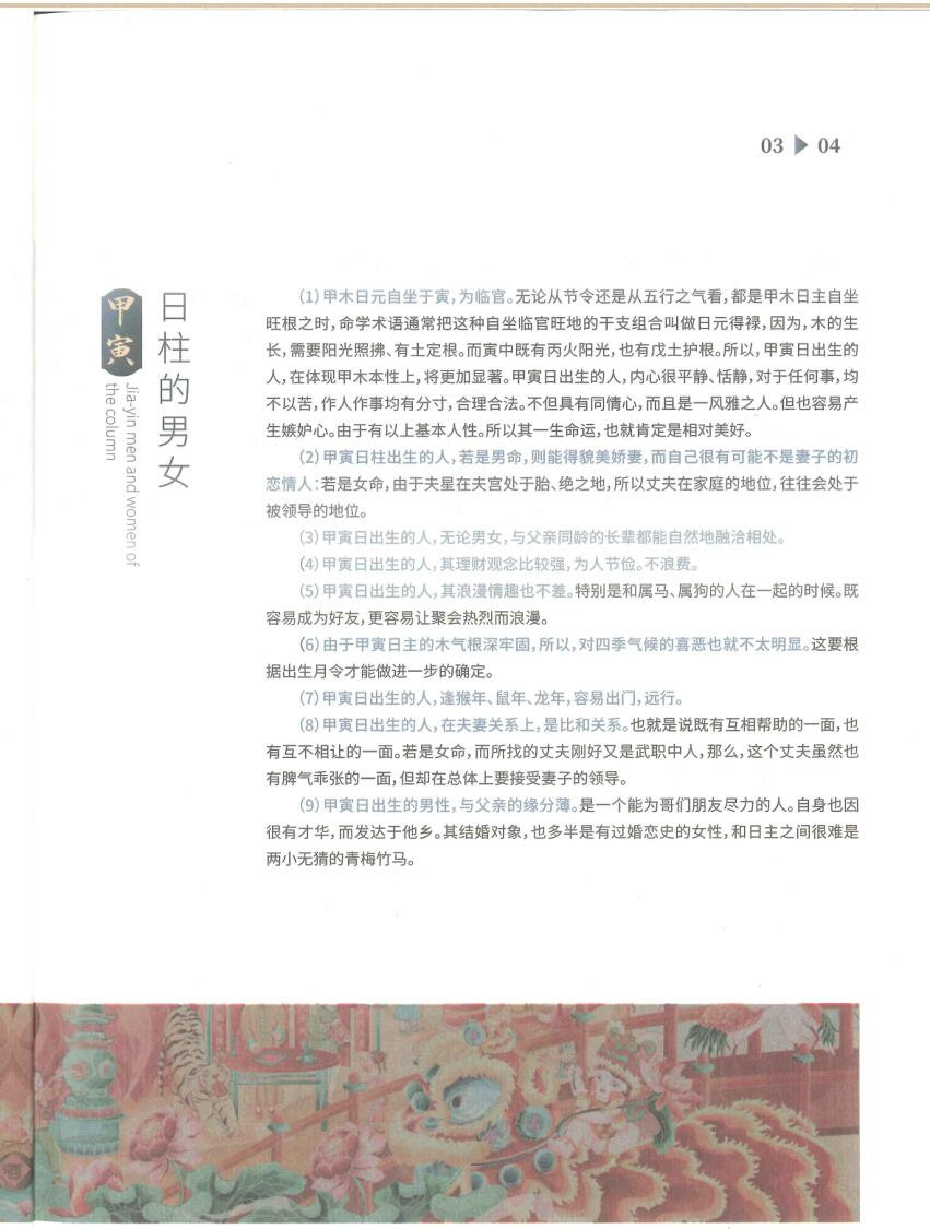 《六十花甲子日柱吉凶直断不传之秘》插图3