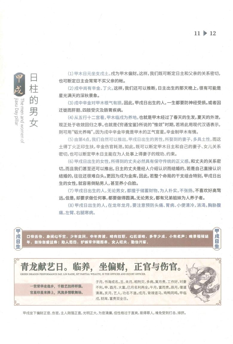 《六十花甲子日柱吉凶直断不传之秘》插图4