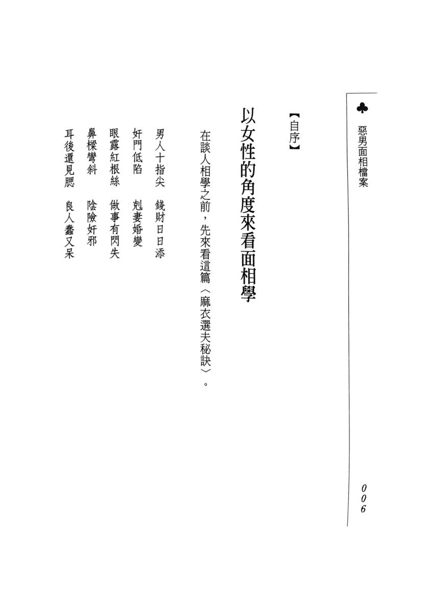 《 恶男面相档案》欧阳琪插图2