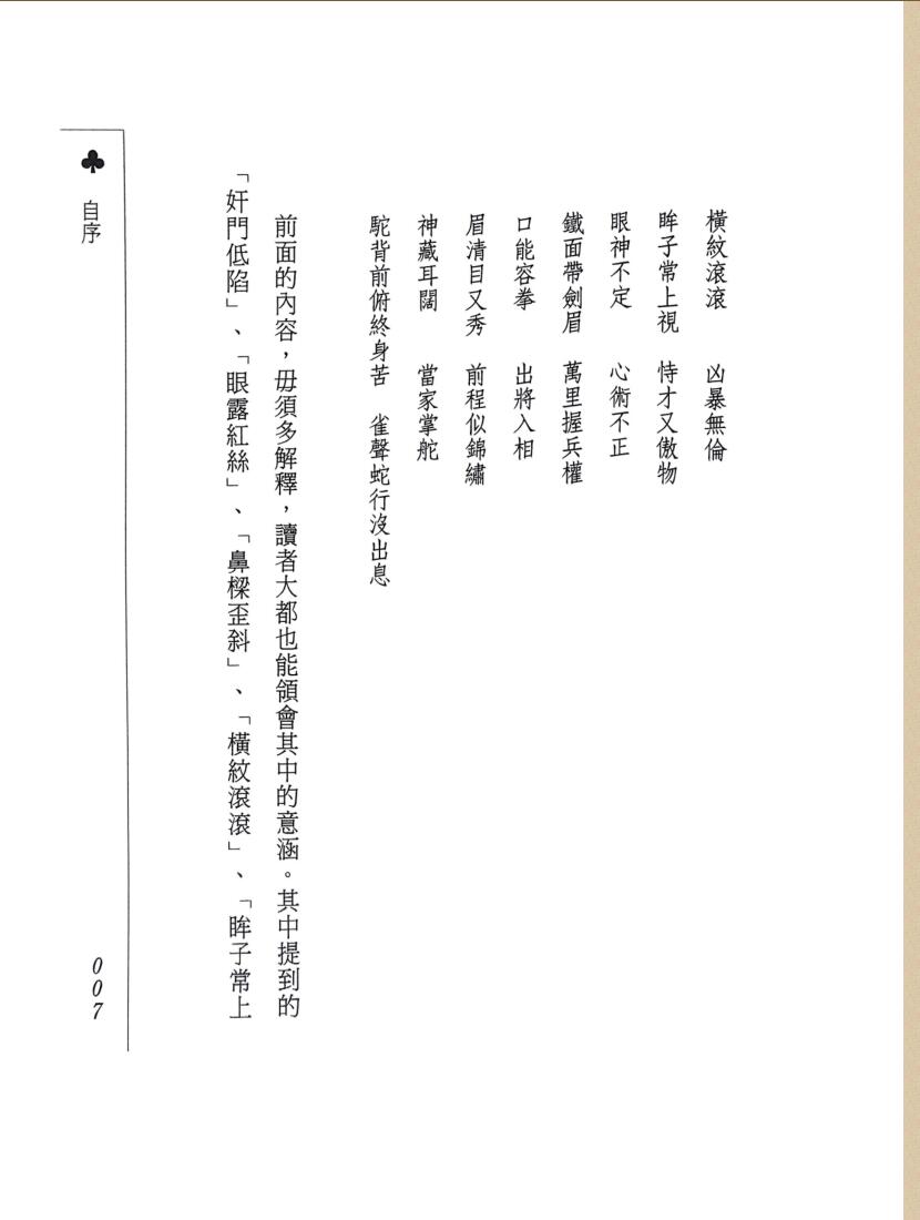 《 恶男面相档案》欧阳琪插图3