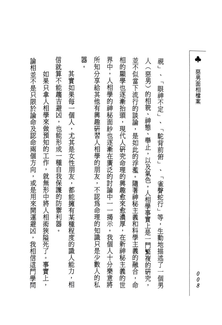 《 恶男面相档案》欧阳琪插图4