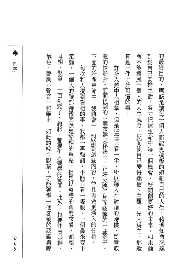《 恶男面相档案》欧阳琪插图5