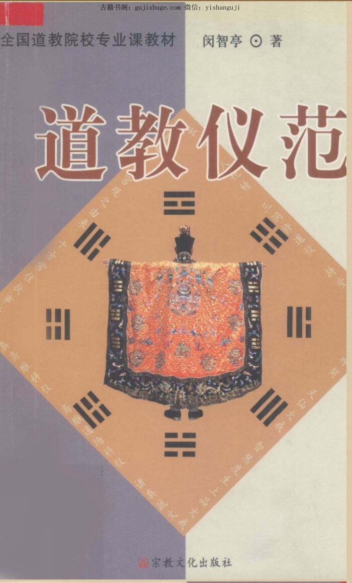 《 道教仪范》插图