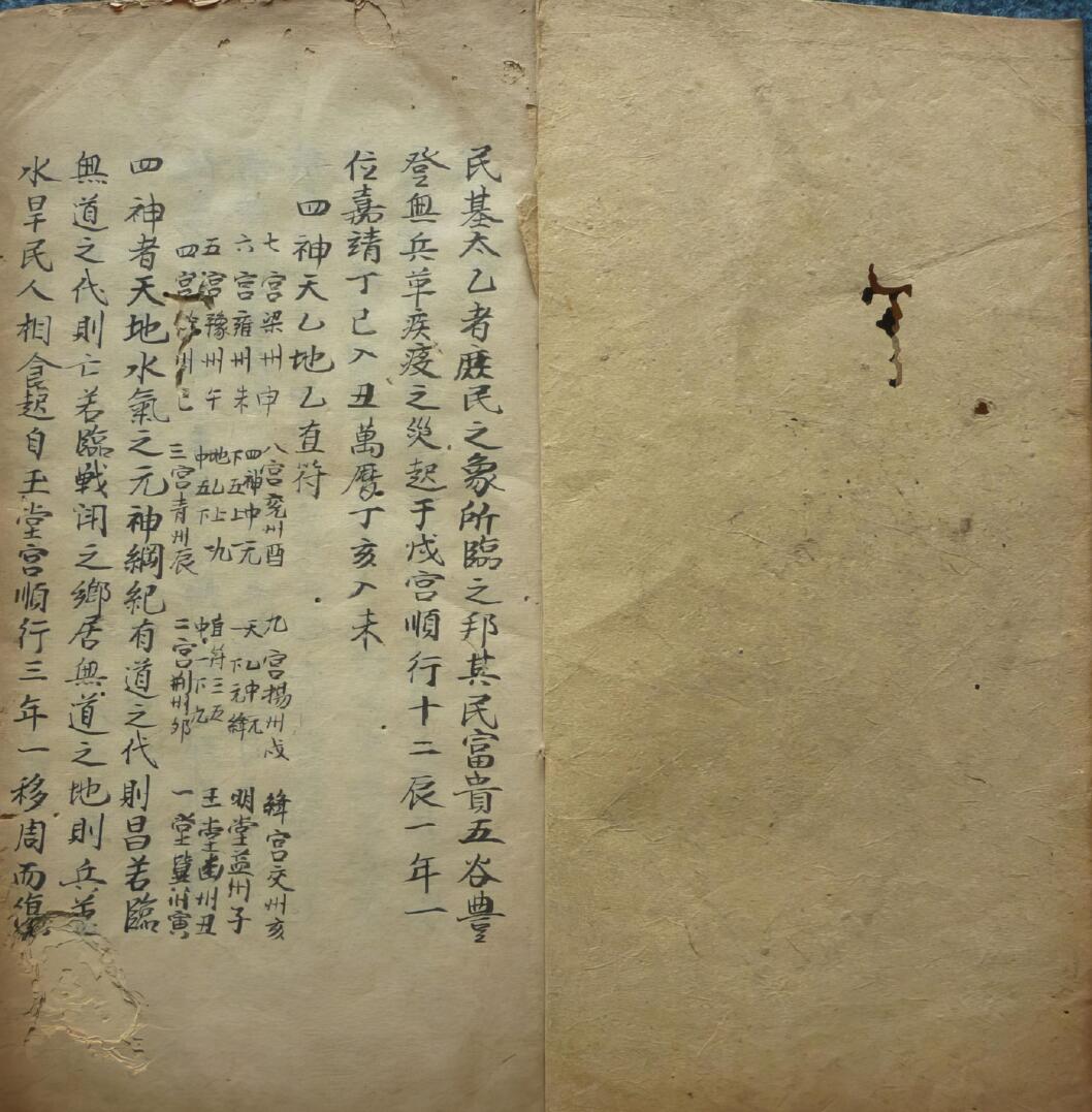 《太乙兵书命书》插图1