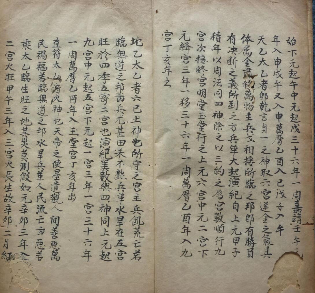 《太乙兵书命书》插图2