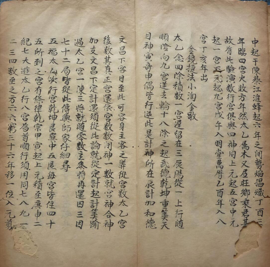 《太乙兵书命书》插图3