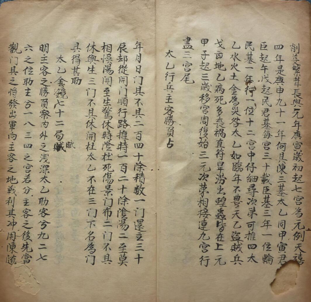 《太乙兵书命书》插图4