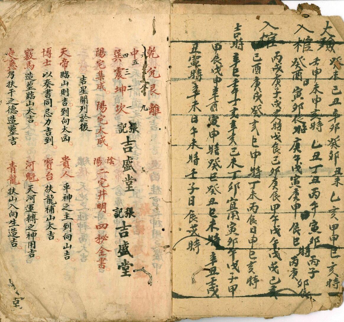 《吉盛堂择日秘籍》插图2