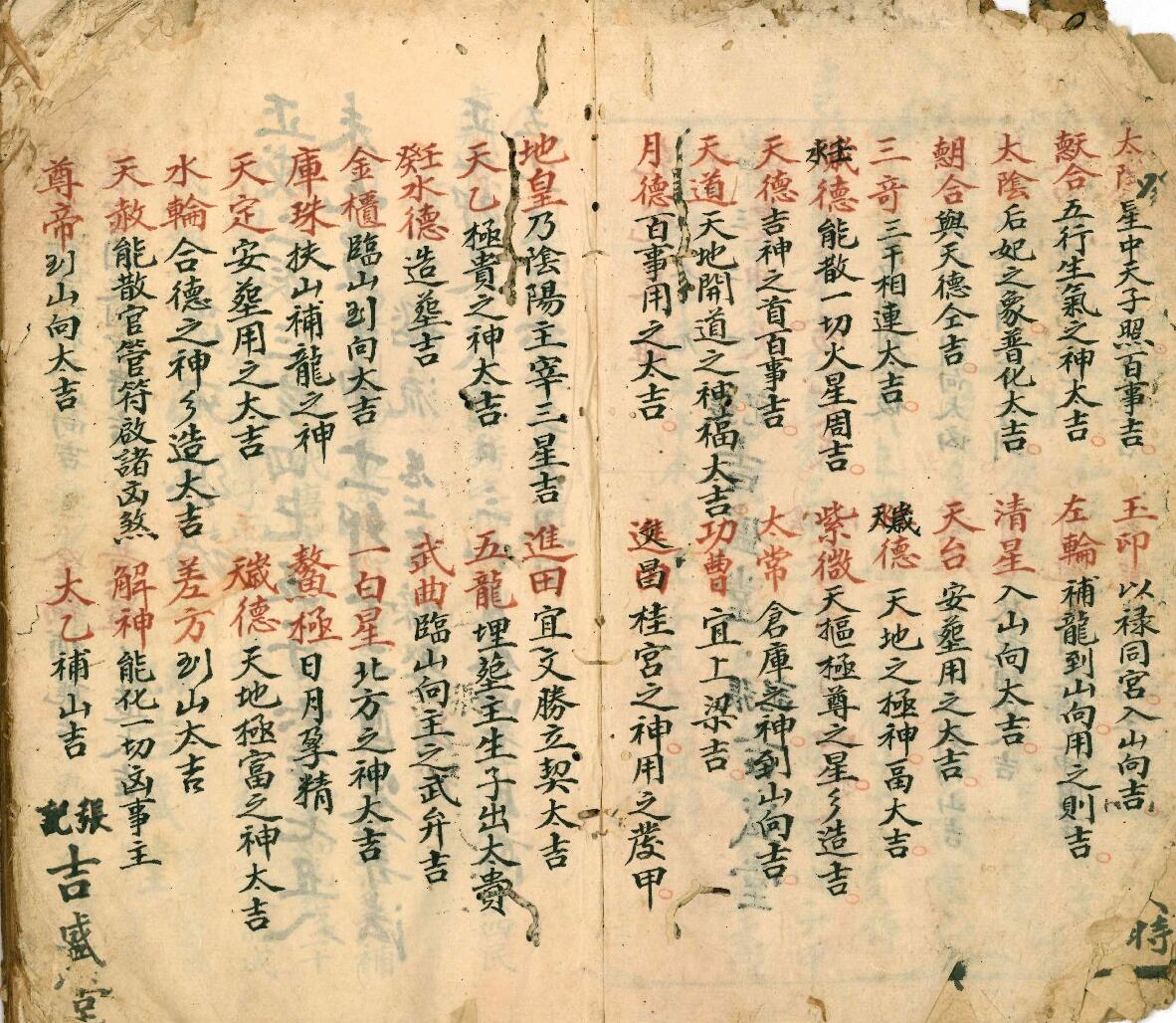 《吉盛堂择日秘籍》插图3