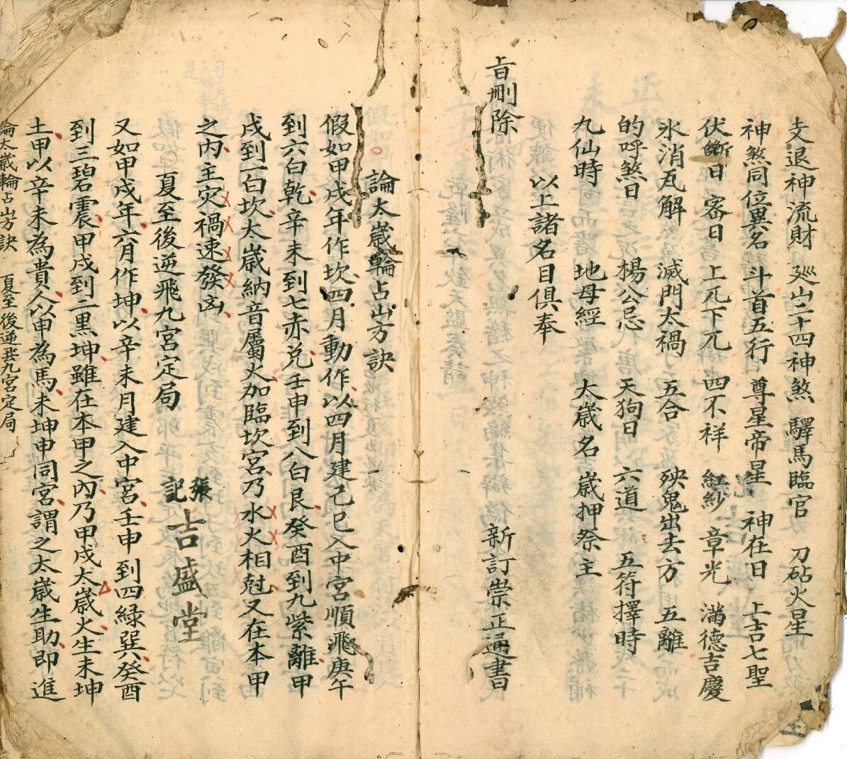 《吉盛堂择日秘籍》插图5