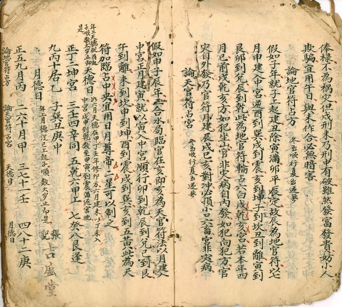 《吉盛堂择日秘籍》插图6