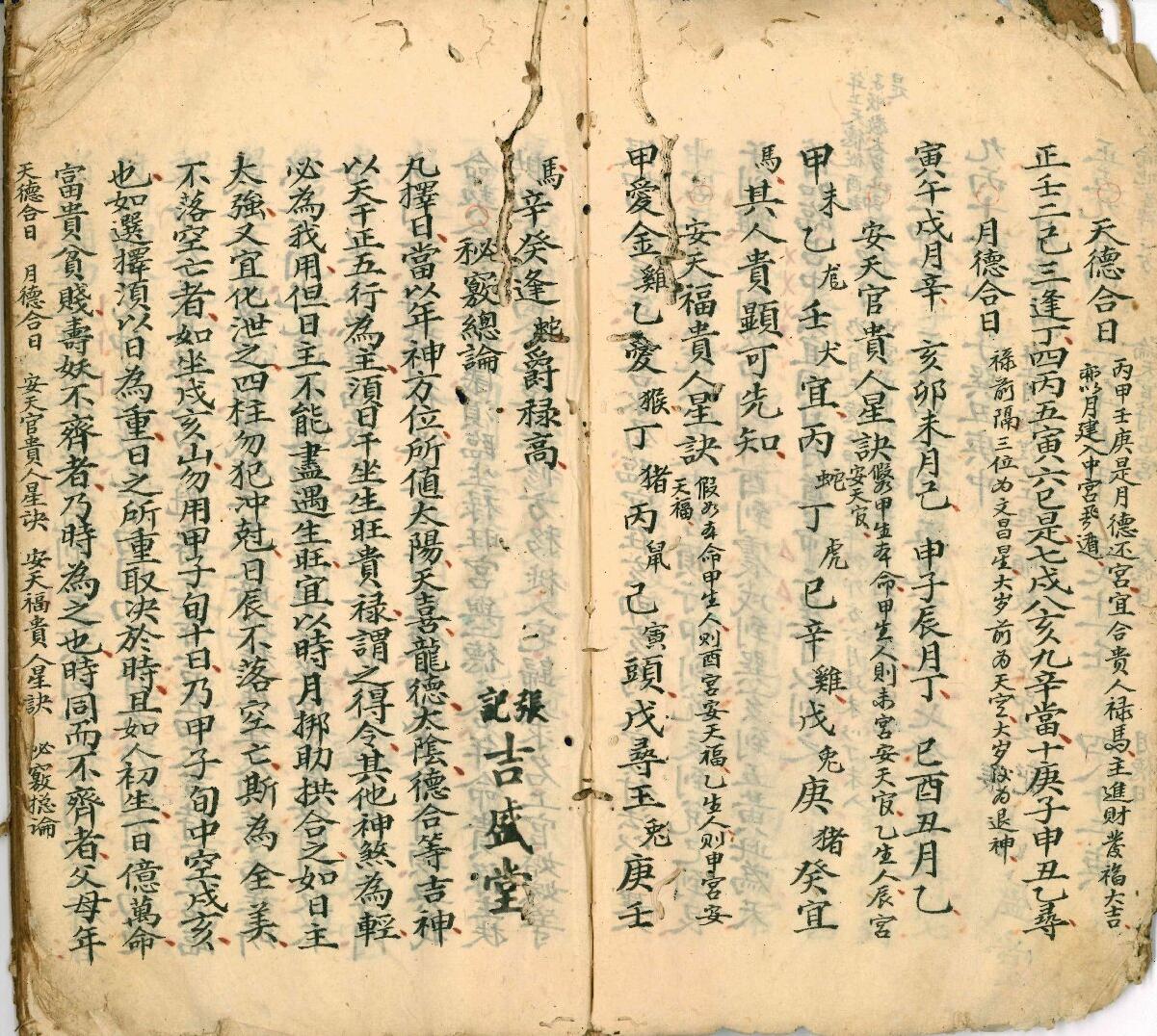 《吉盛堂择日秘籍》插图7