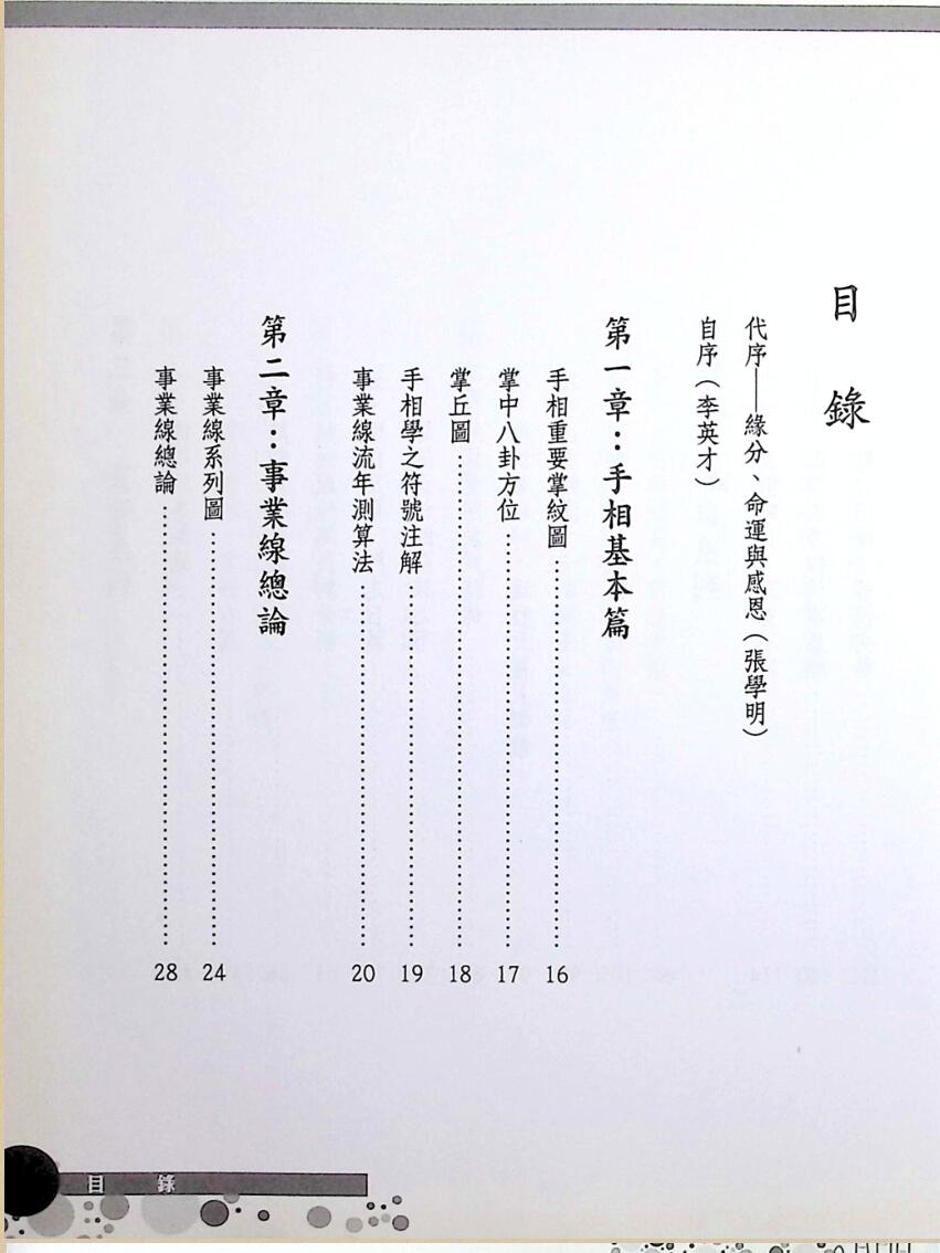 李英才《手相玄机，事业篇》插图2