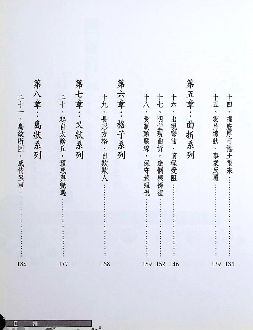 李英才《手相玄机，事业篇》插图4