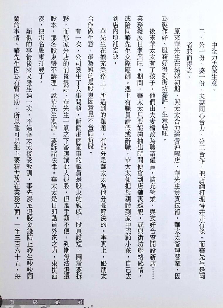 李英才《手相玄机，事业篇》插图7