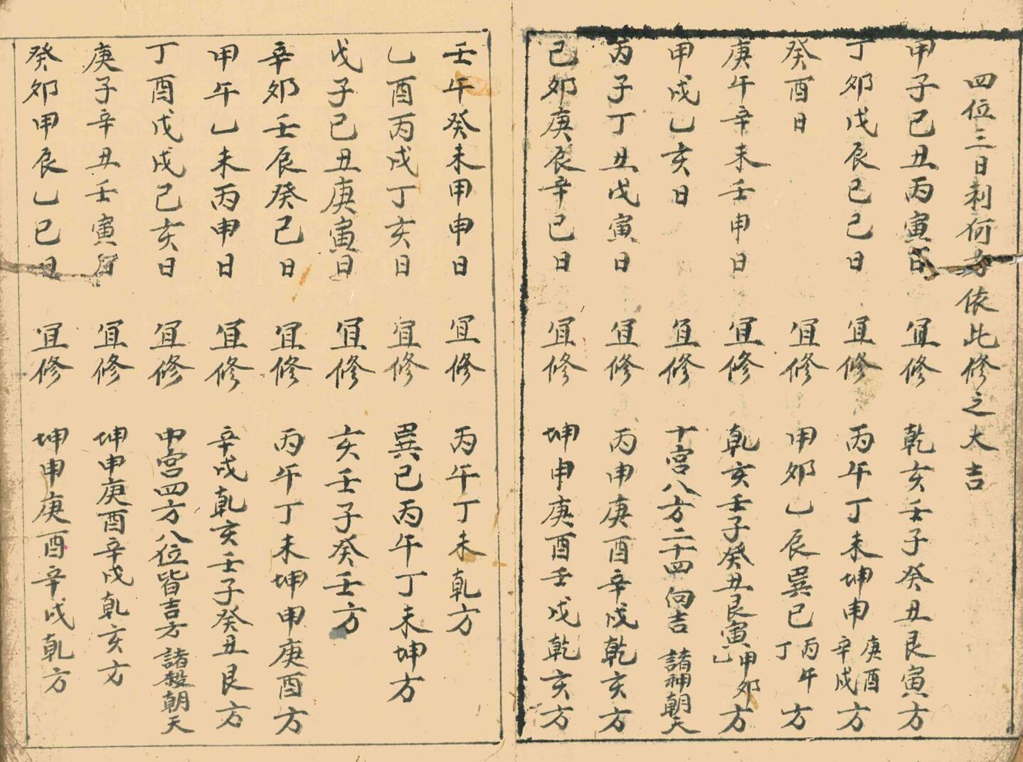《择吉通书》插图4