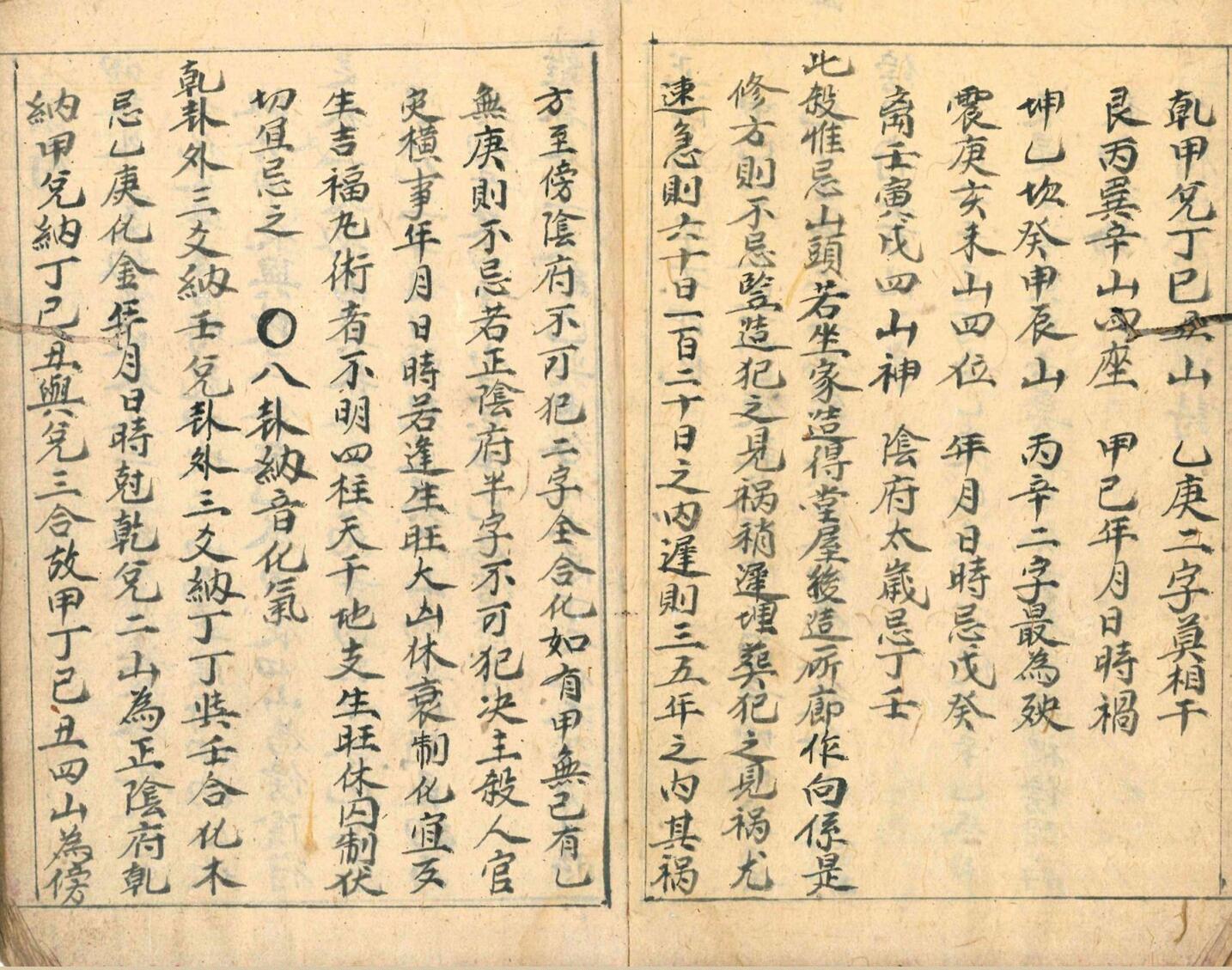 《择吉通书》插图7