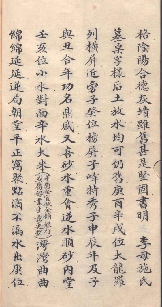 陈燮坤-批李氏家族墓地风水钦天监插图3