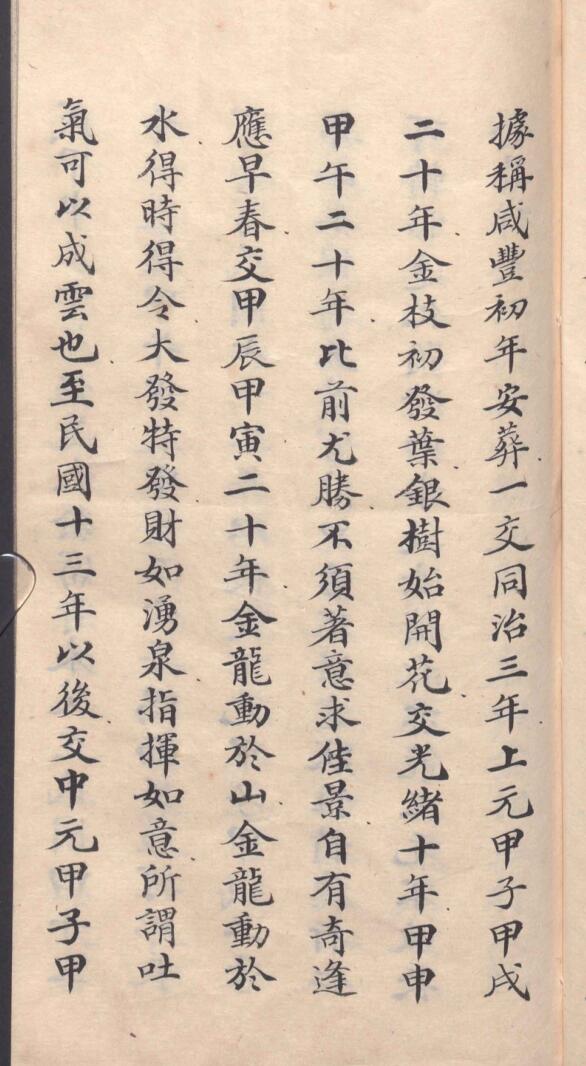 陈燮坤-批李氏家族墓地风水钦天监插图4