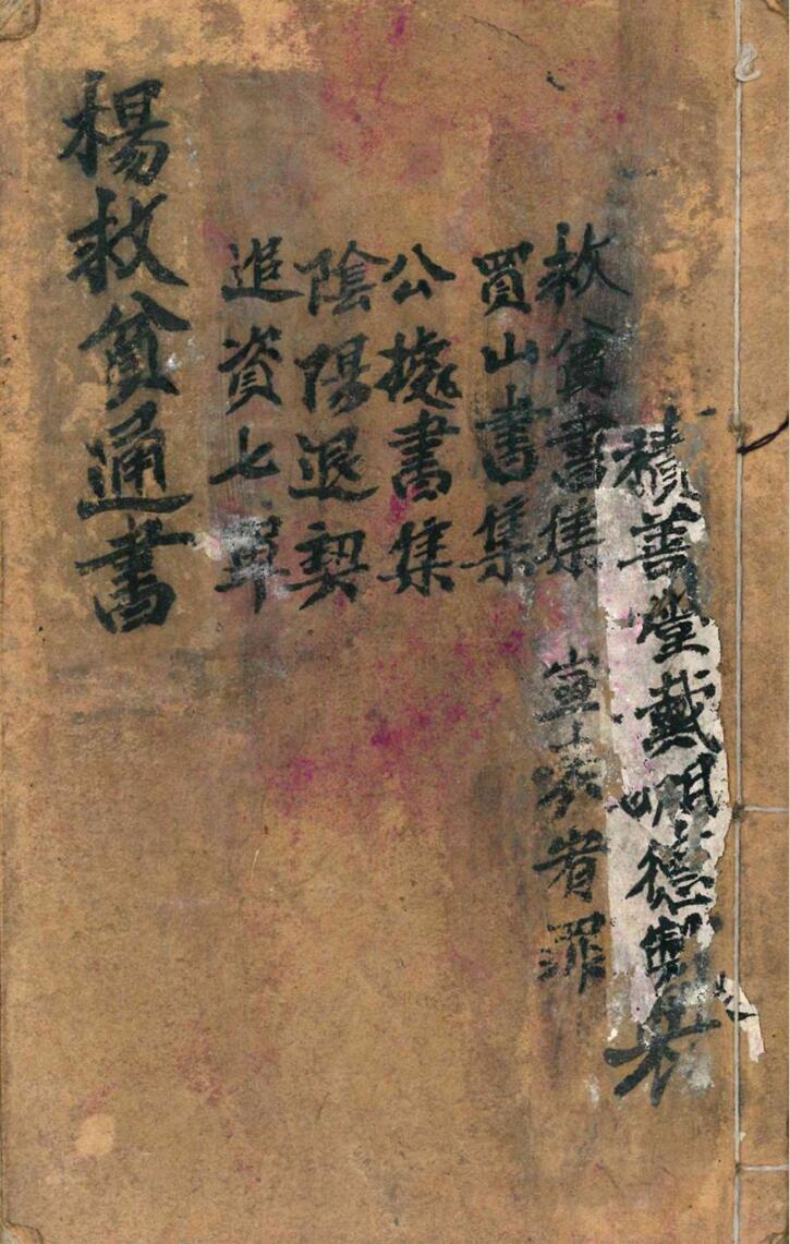 《 杨救贫通书》插图