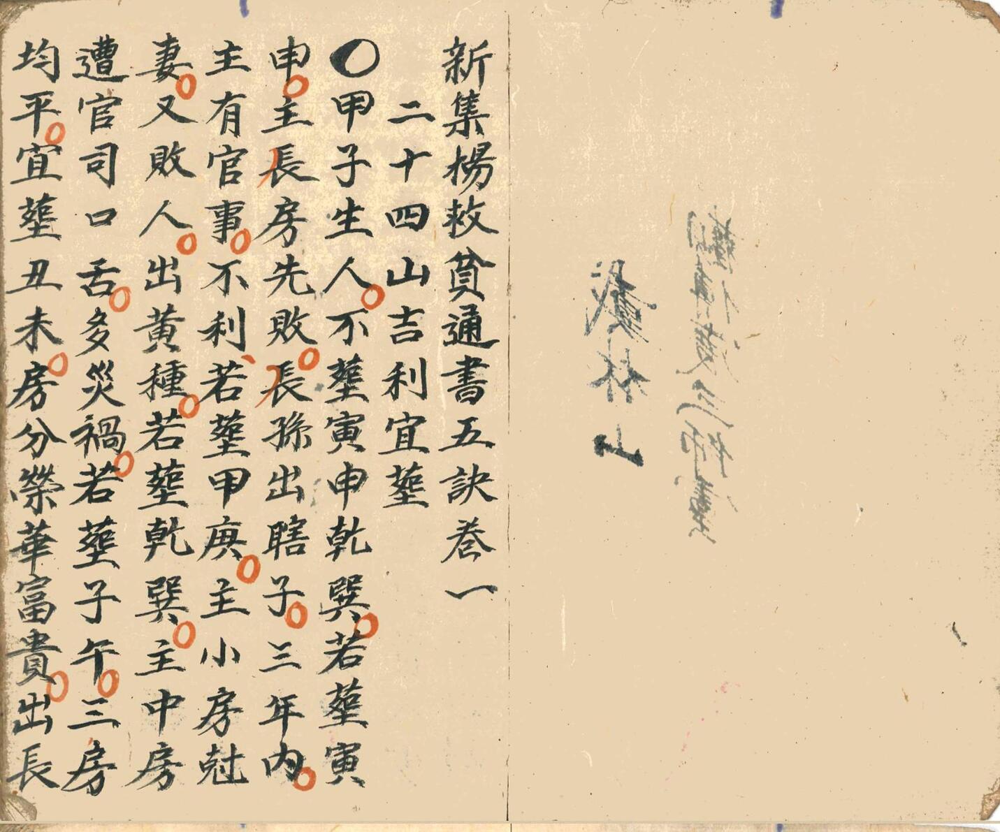 《 杨救贫通书》插图1