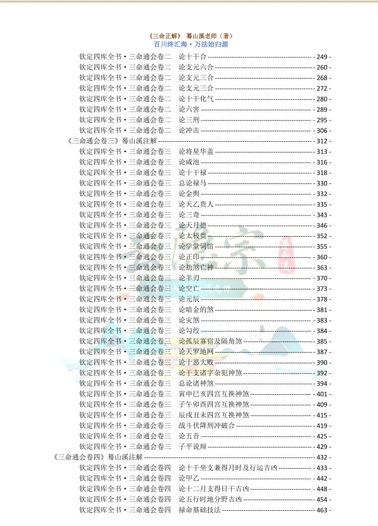 云隐宗 蓦山溪《三命正解》插图2