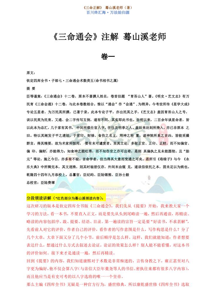 云隐宗 蓦山溪《三命正解》插图3