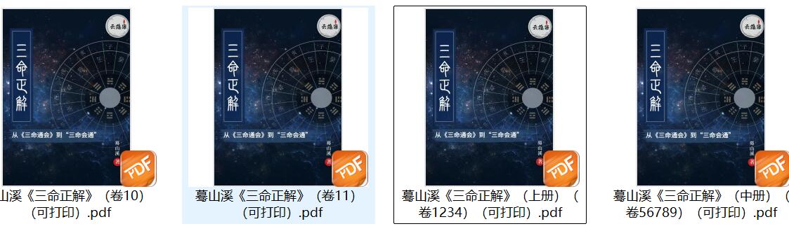 云隐宗 蓦山溪《三命正解》插图4