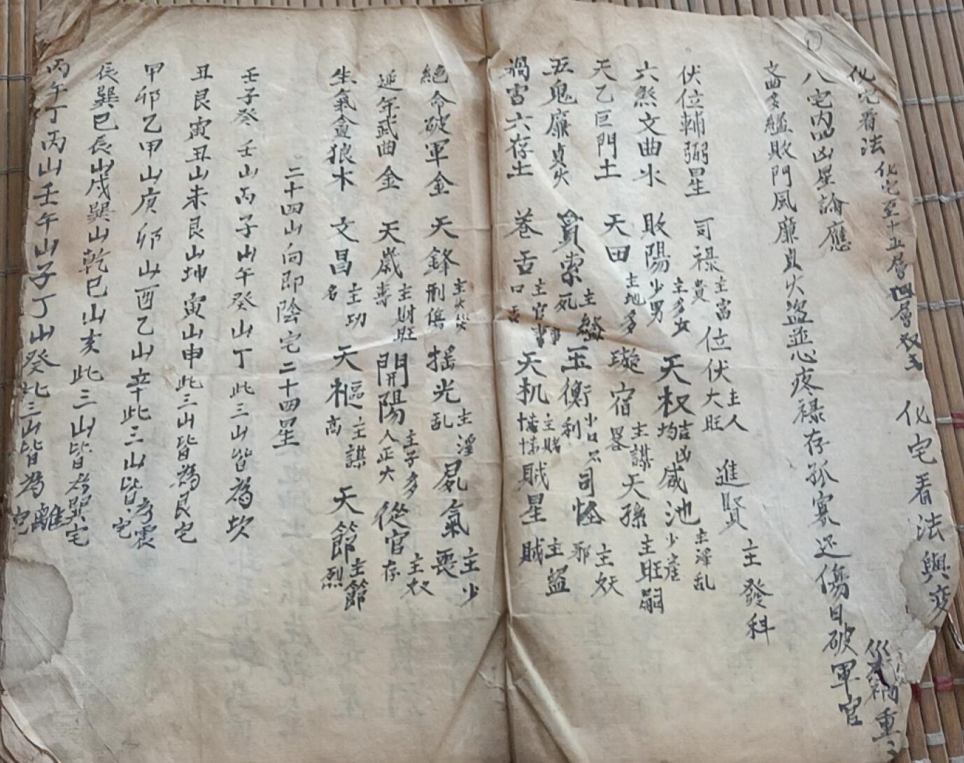 《阳宅莹元镇书》插图3