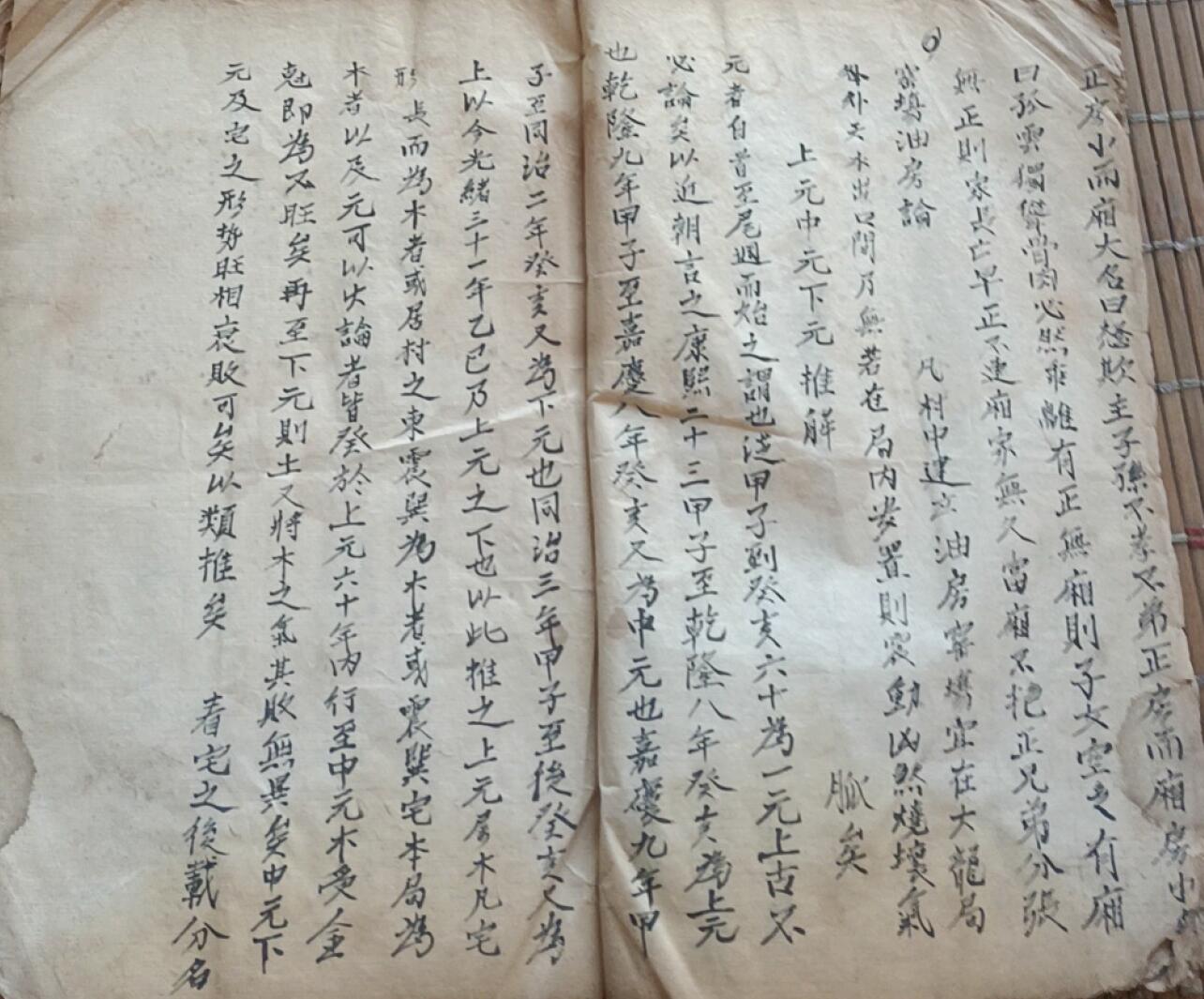 《阳宅莹元镇书》插图6