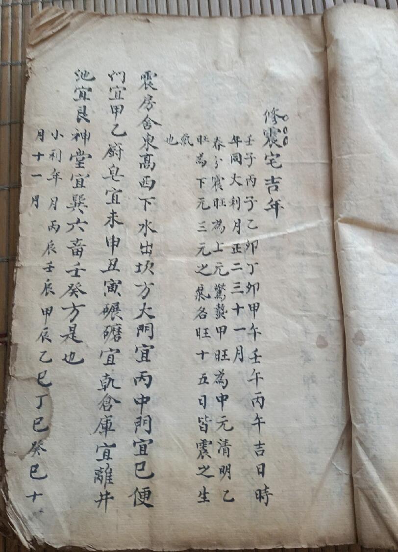 《阳宅莹元镇书》插图7
