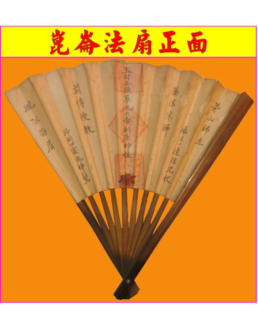 《闾山昆仑派符法》插图4