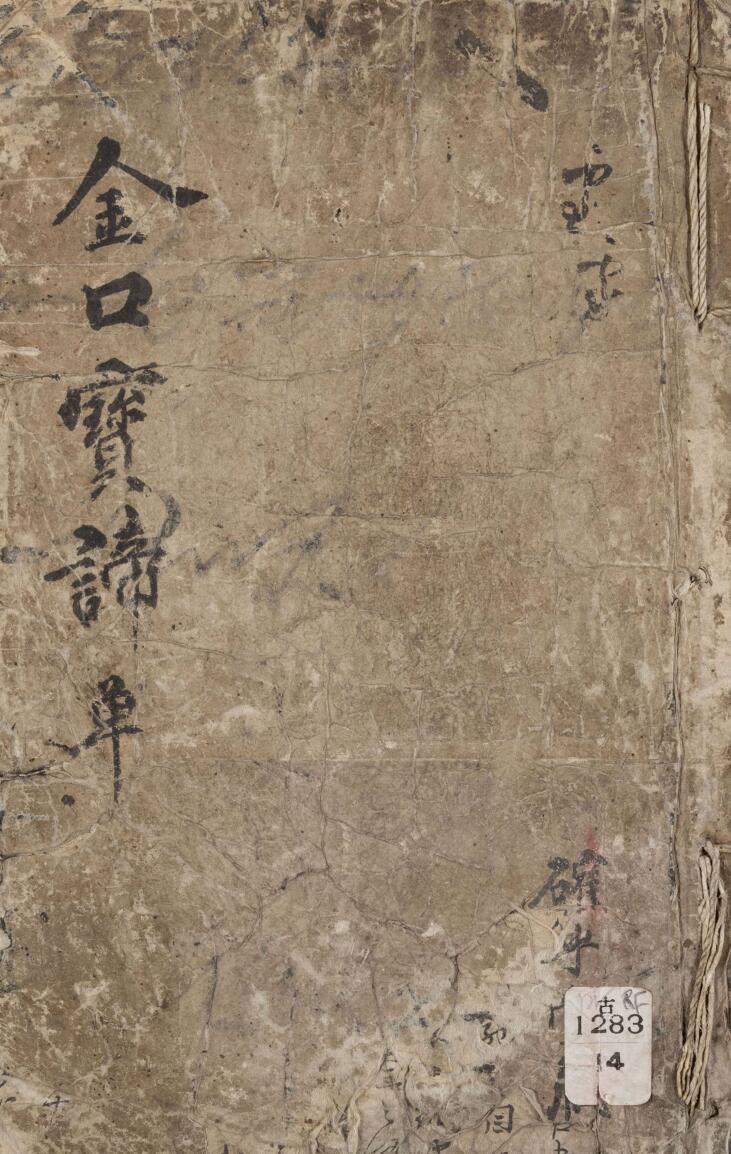 金口宝谛（金口寶諦217页）插图
