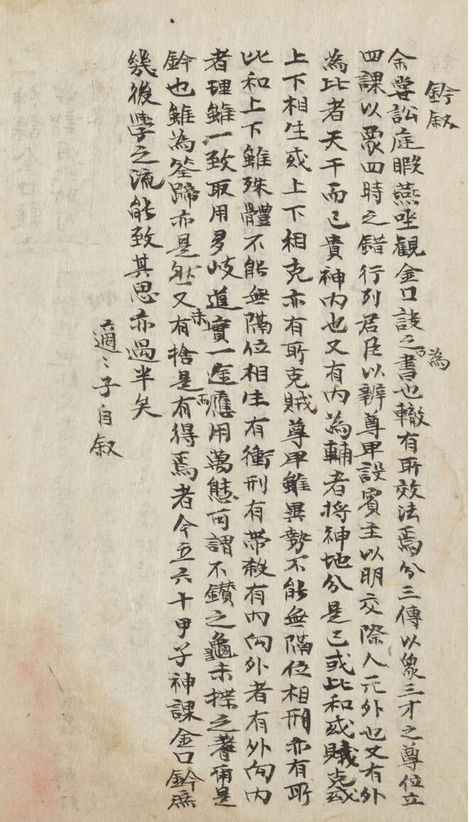 金口宝谛（金口寶諦217页）插图3