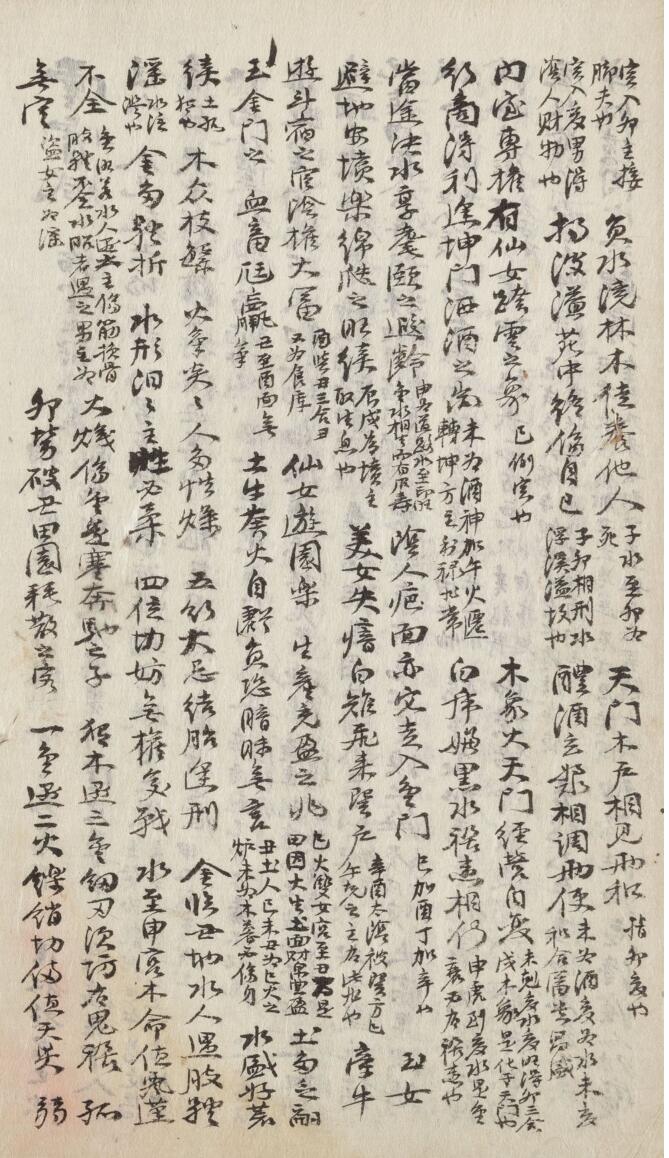 金口宝谛（金口寶諦217页）插图5