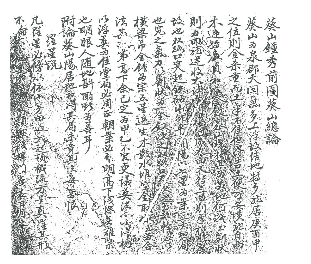 祖传风水《葵山钟秀记》插图1