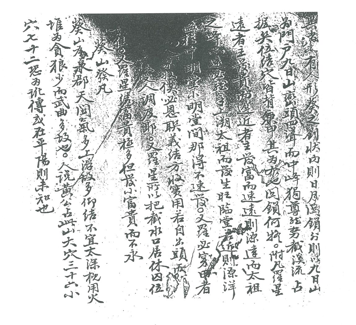 祖传风水《葵山钟秀记》插图2